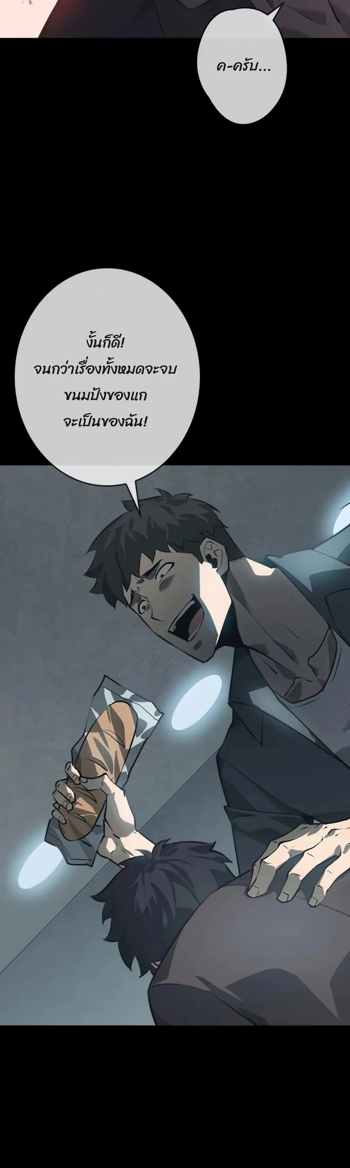 Return From the Abyss ตอนที่ 1 หน้า 54