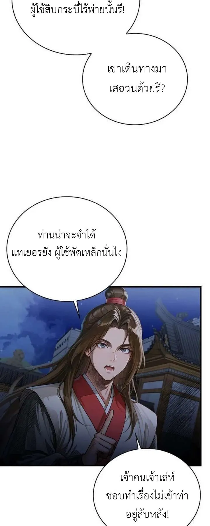 The Divine Sword of the Demonic Path ตอนที่ 28 หน้า 47