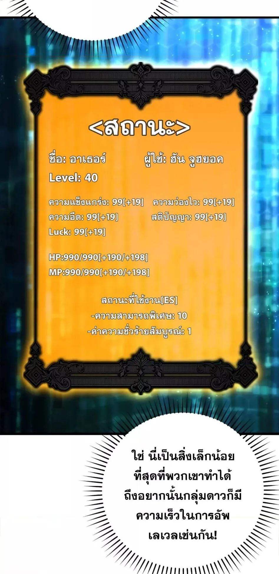 Max Level Player ตอนที่ 15 หน้า 75