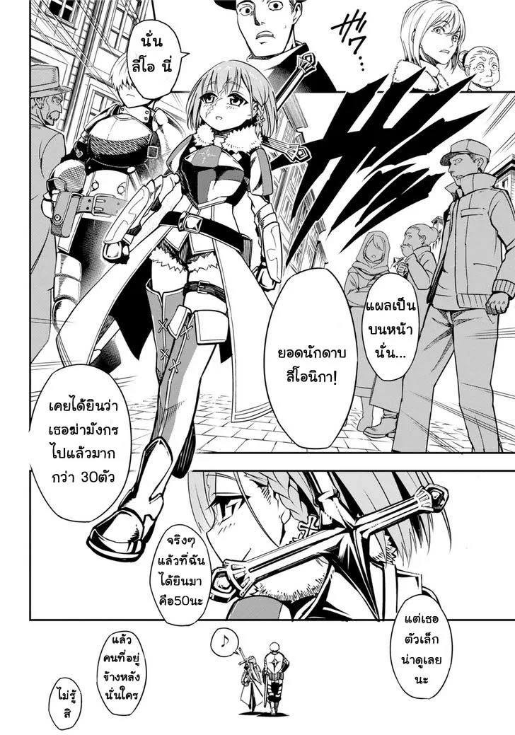 Ragna Crimson ตอนที่ 1 หน้า 14
