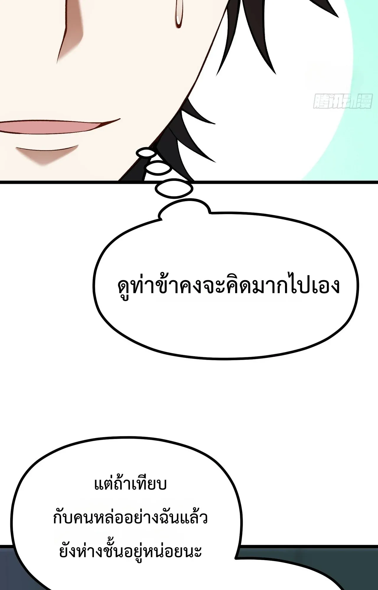 City God Level Grandmaster ตอนที่ 2 หน้า 53