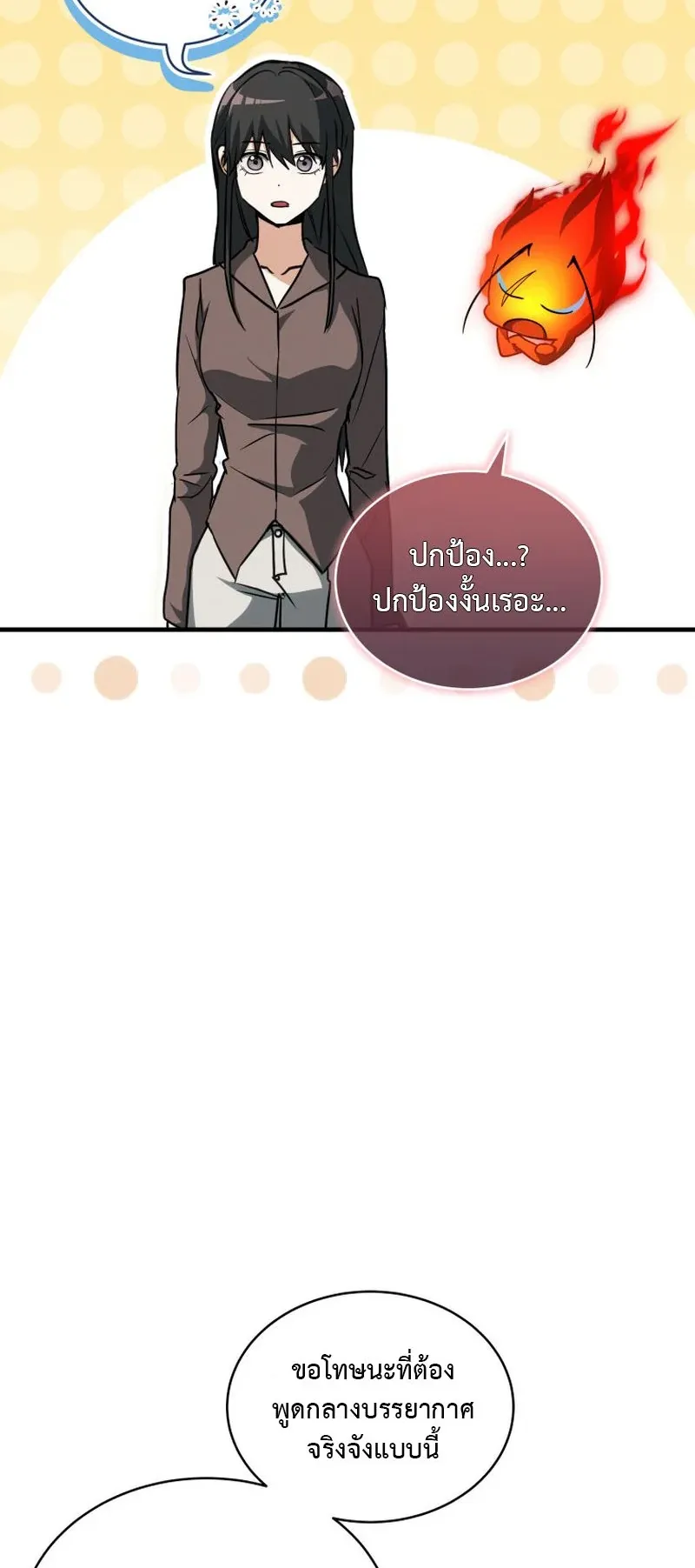 The Ranker Who Just Wants to Retire ตอนที่ 9 หน้า 27
