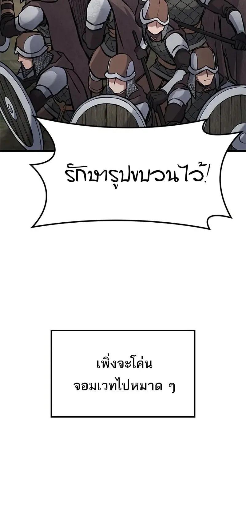 Eternally Regressing Knight ตอนที่ 44 หน้า 38