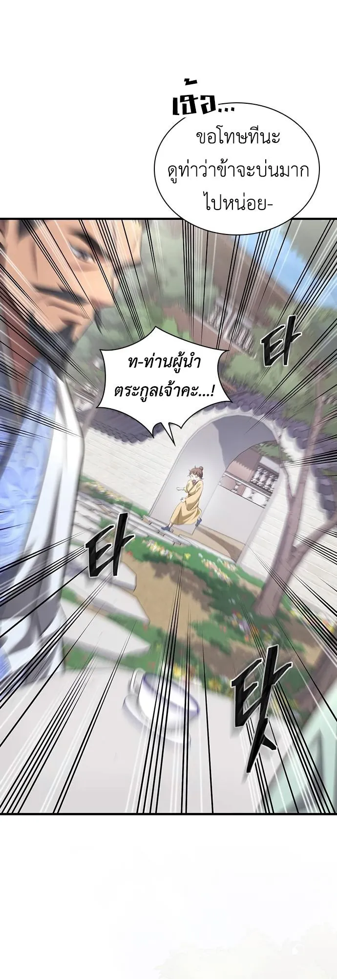 Regression of the Yong Clan Heir ตอนที่ 2 หน้า 14