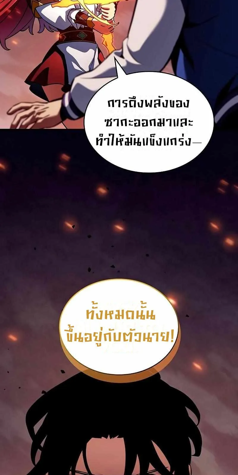 Valhalla Saga ตอนที่ 4 หน้า 33