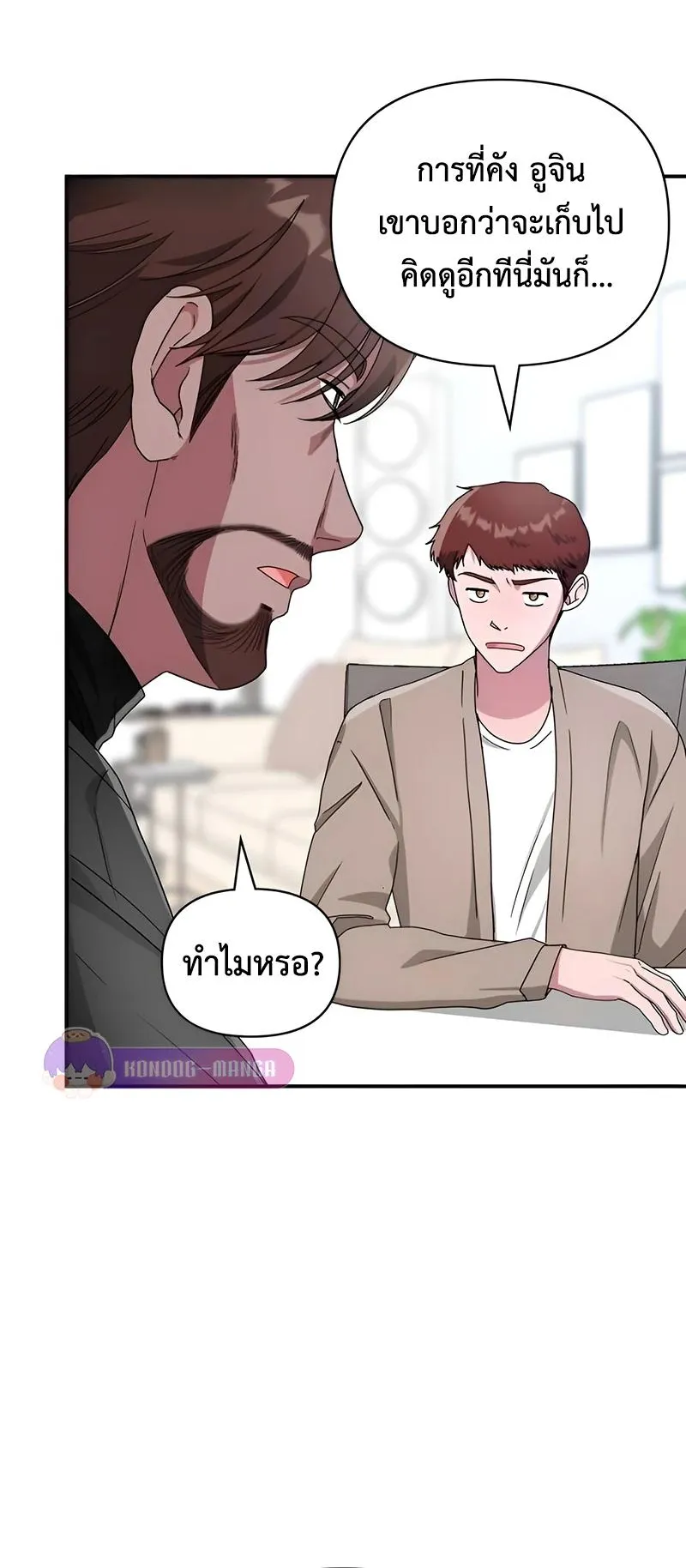I Was Immediately Mistaken for a Monster Genius Actor ตอนที่ 5 หน้า 9