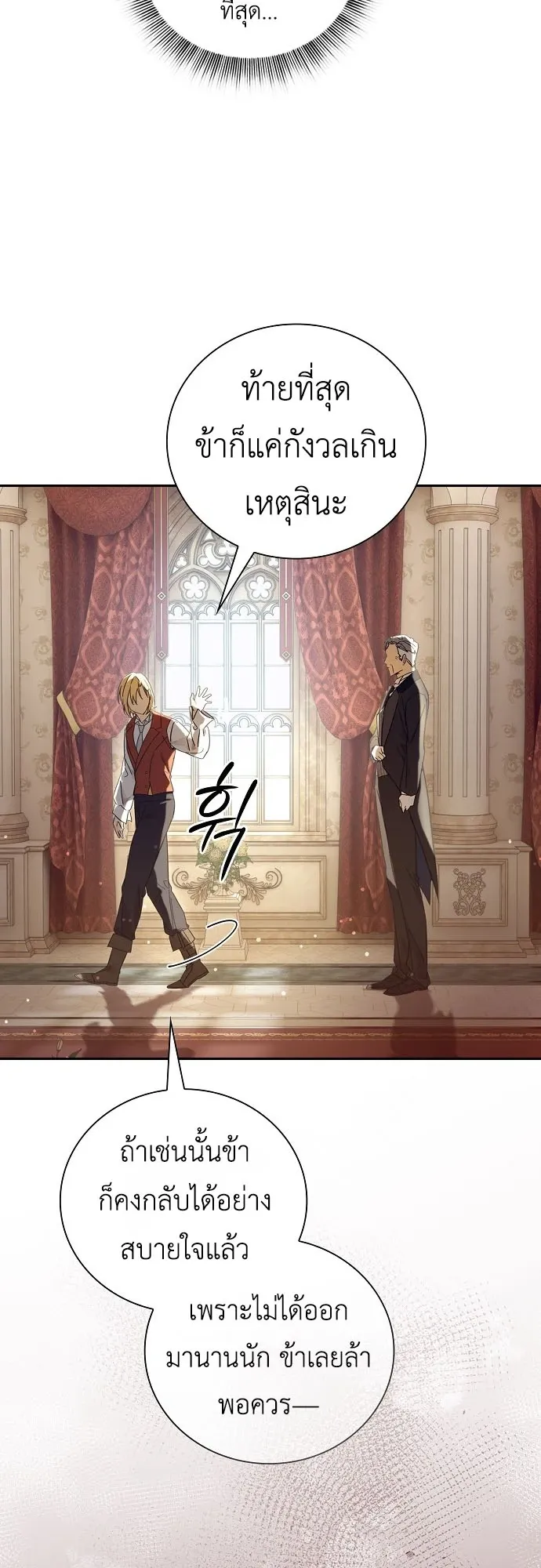 I Was Reincarnated as the Third Son of a Duke ตอนที่ 2 หน้า 87