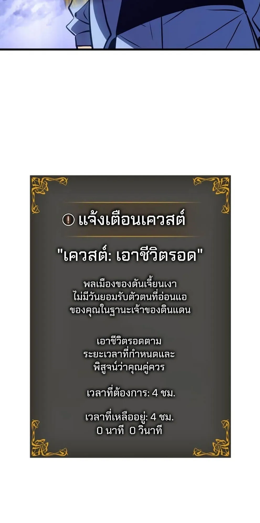Solo Leveling: Ragnarok ตอนที่ 5 หน้า 12
