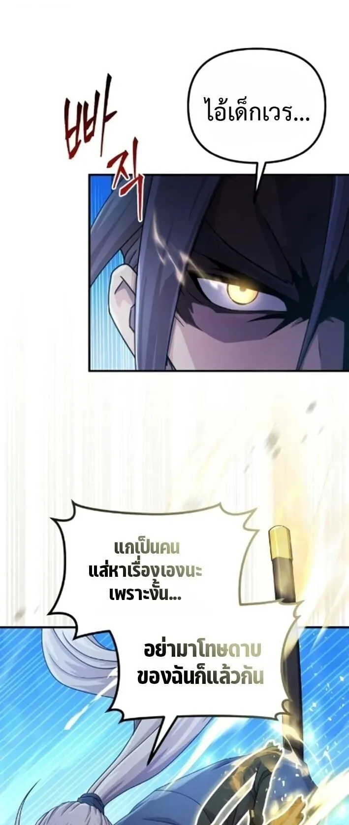 The Absolute’s Modern Life ตอนที่ 4 หน้า 73