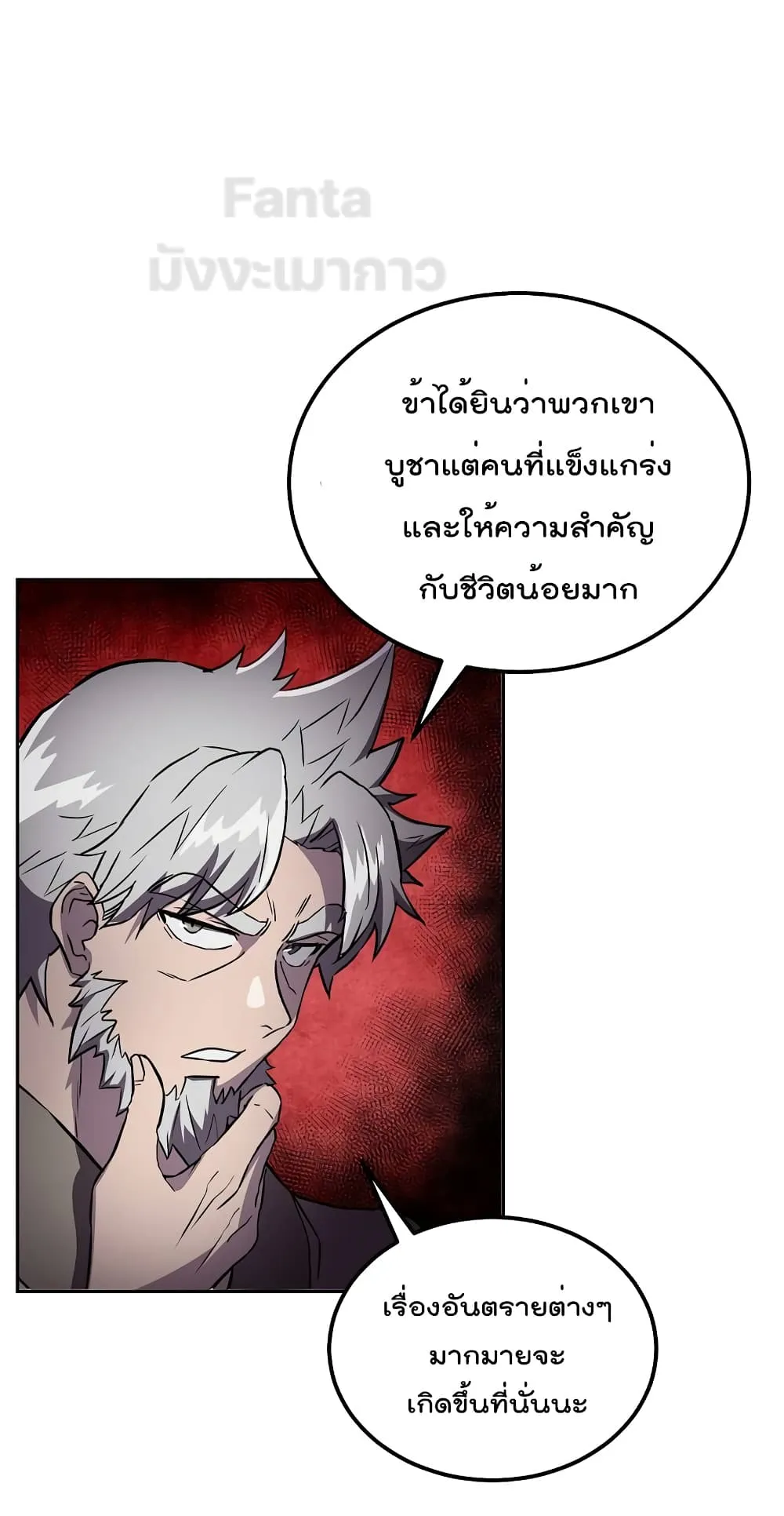 Millennium Spinning ตอนที่ 36 หน้า 45