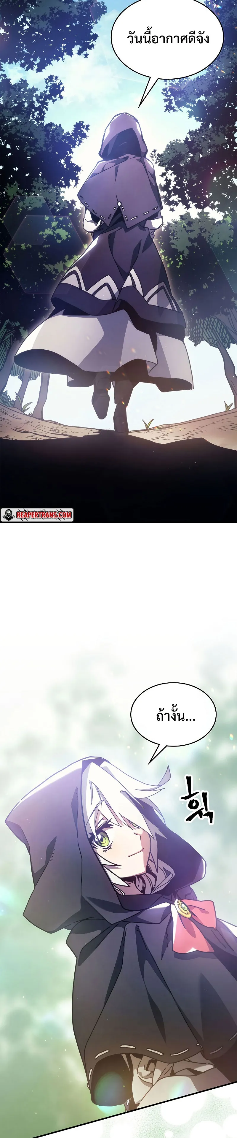 Mr Devourer Please Act Like a Final Boss ตอนที่ 2 หน้า 15