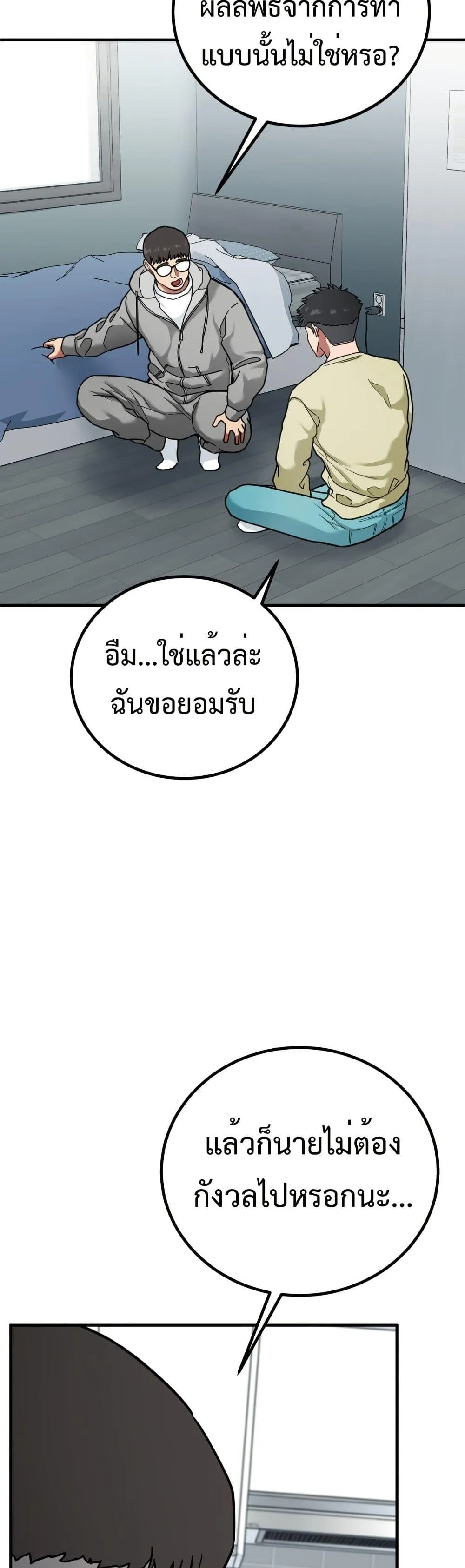 Investor Who Sees the Future ตอนที่ 2 หน้า 34