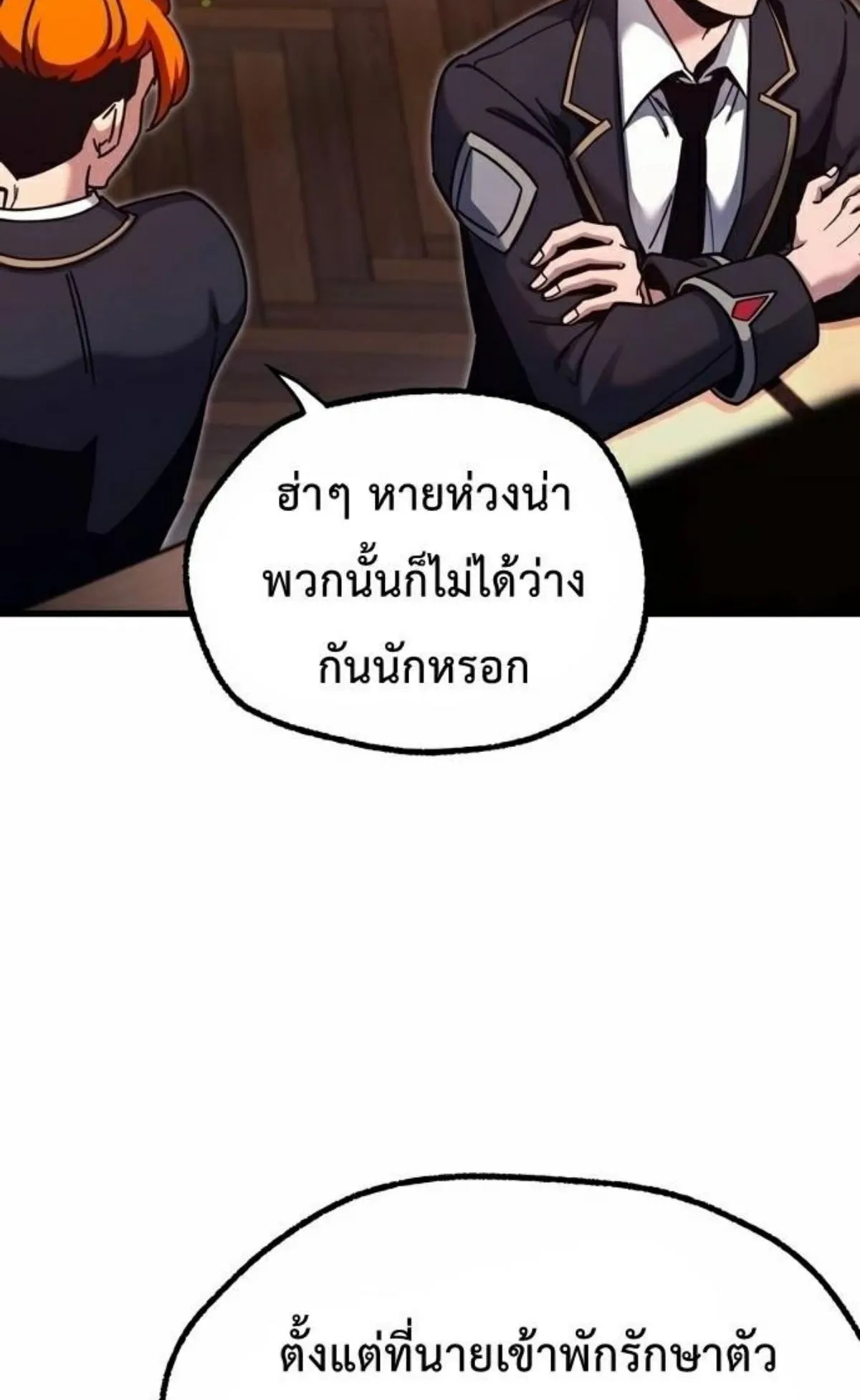 I Took Over The Academy With a Single Sashimi Knife ตอนที่ 27 หน้า 105