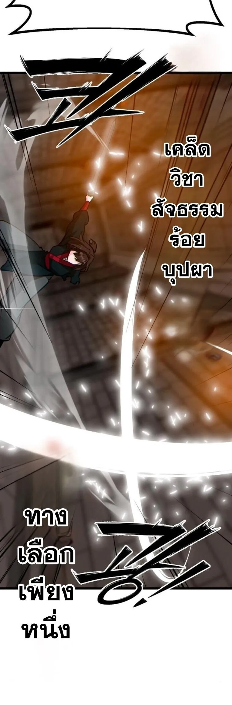 Initializing the Sect System ตอนที่ 24 หน้า 46