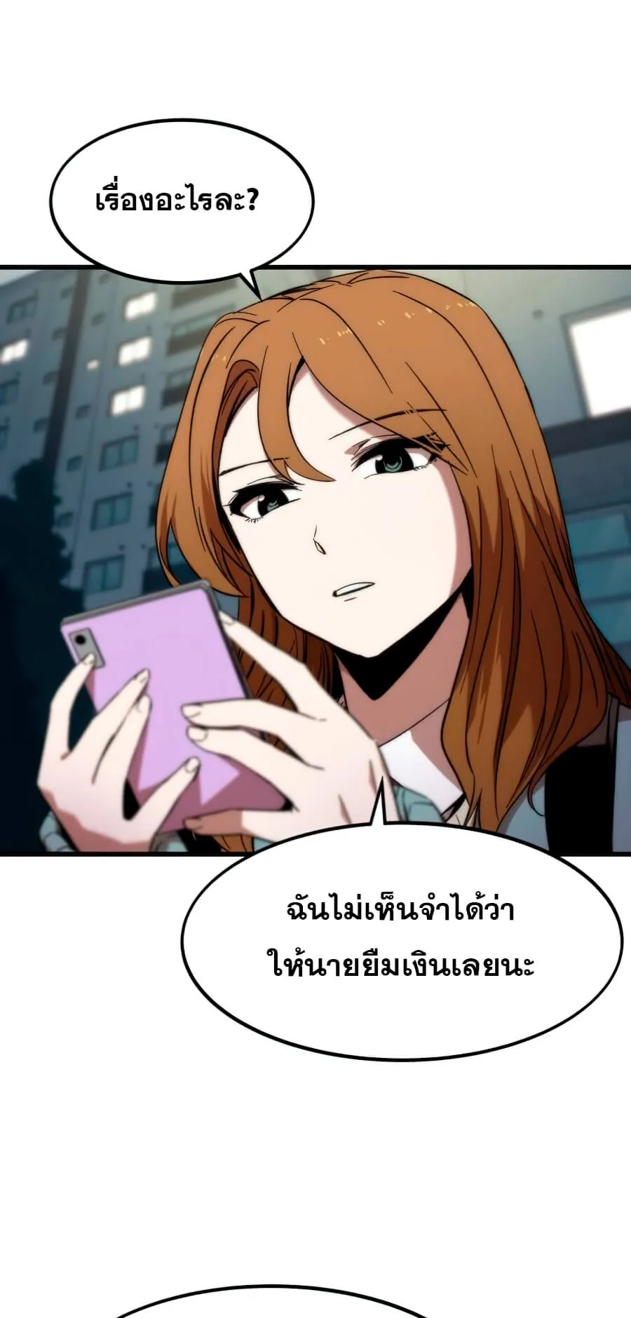Ultra Alter ตอนที่ 6 หน้า 65