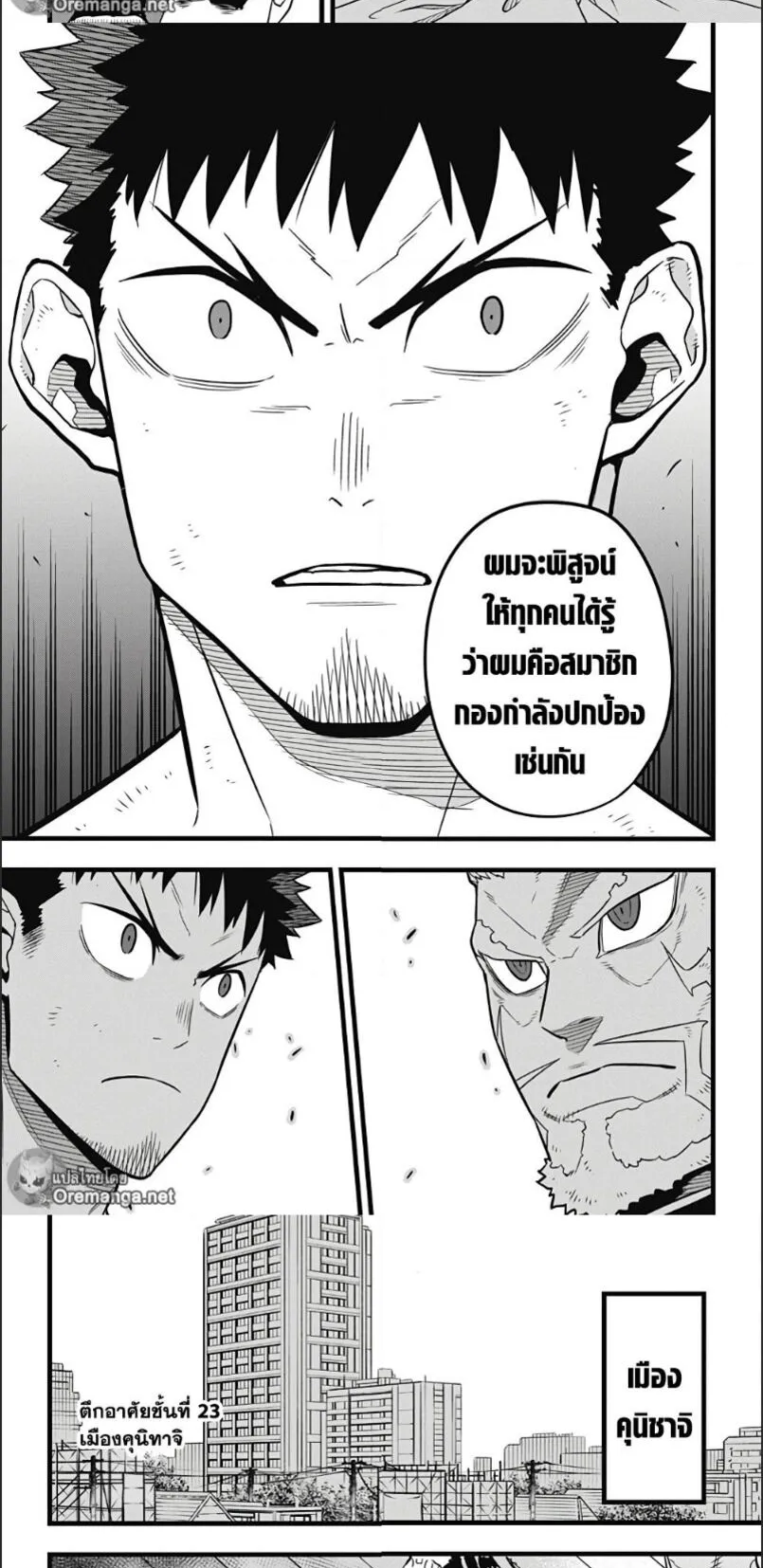 Kaiju no.8 ไคจูหมายเลข 8 ตอนที่ 38 หน้า 13