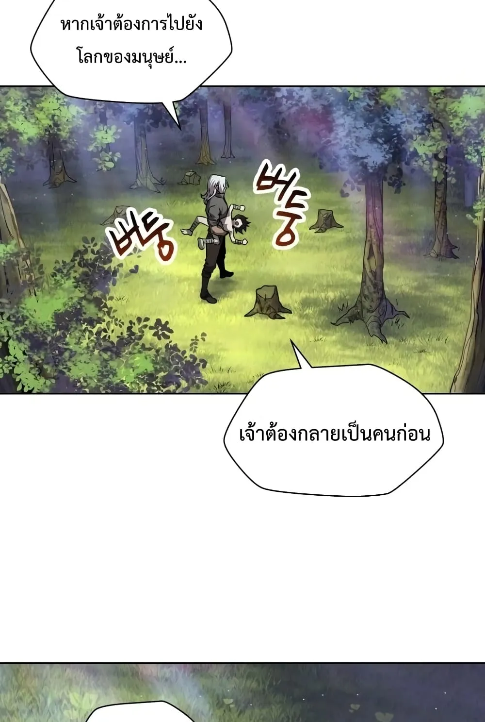 Helmut: The Forsaken Child ตอนที่ 2 หน้า 50