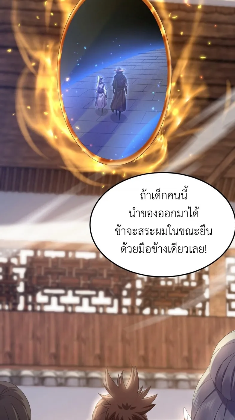 I Took Over the Demonic Sect Master ตอนที่ 4 หน้า 63