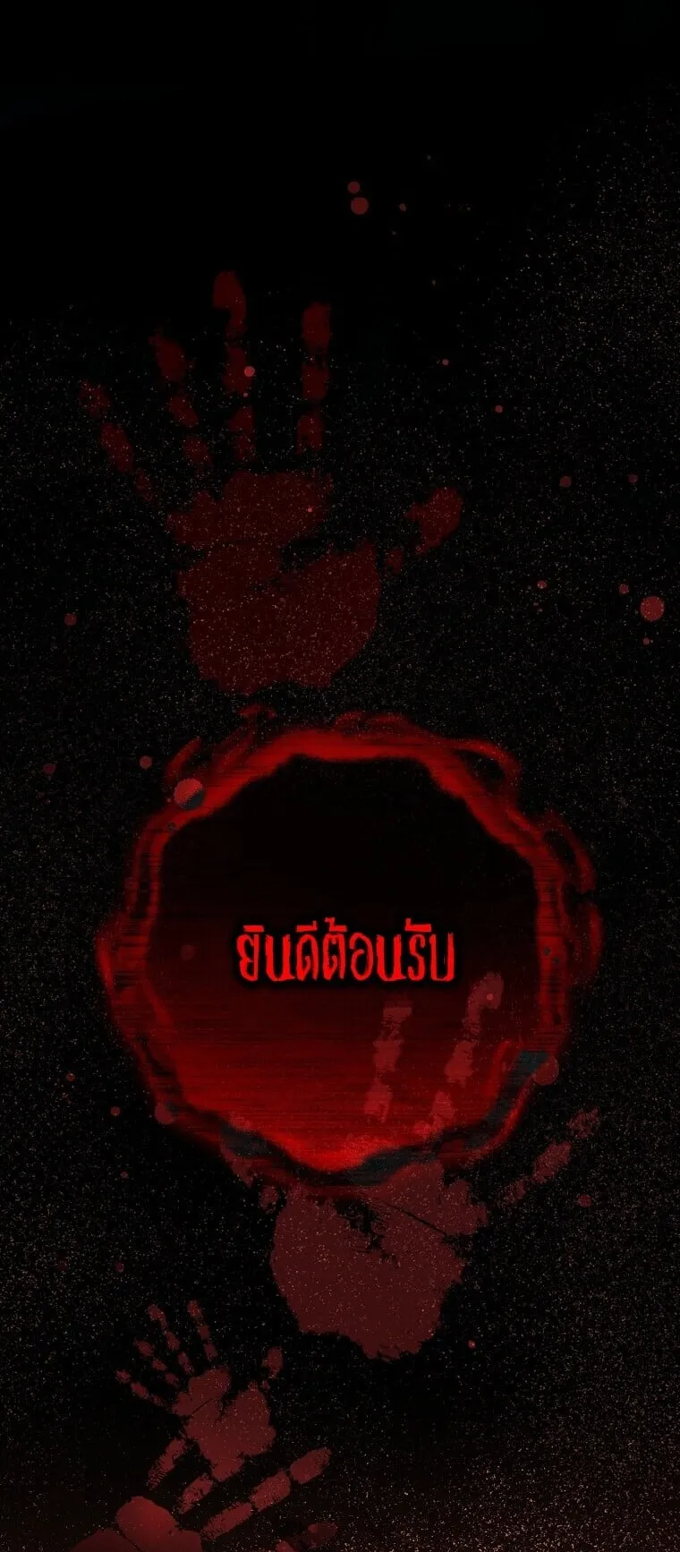 Got Dropped into a Ghost Story, Still Gotta Work ตอนที่ 2 หน้า 51