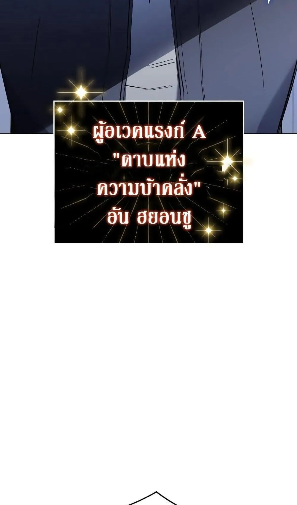 Regressing With the King’s Power ตอนที่ 4 หน้า 118