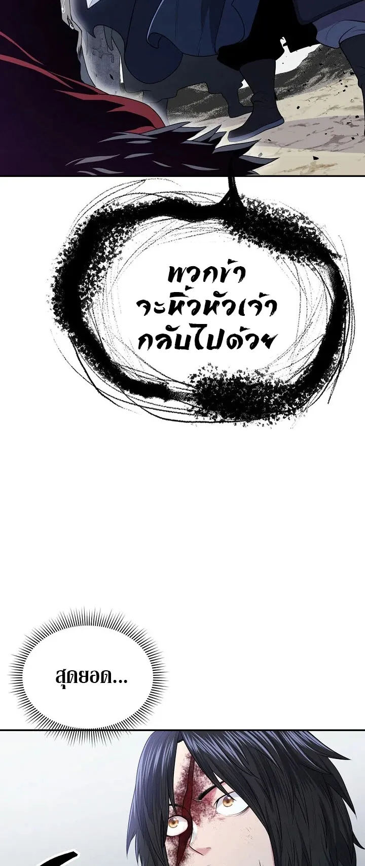 Island of Swords and Devils ตอนที่ 2 หน้า 52