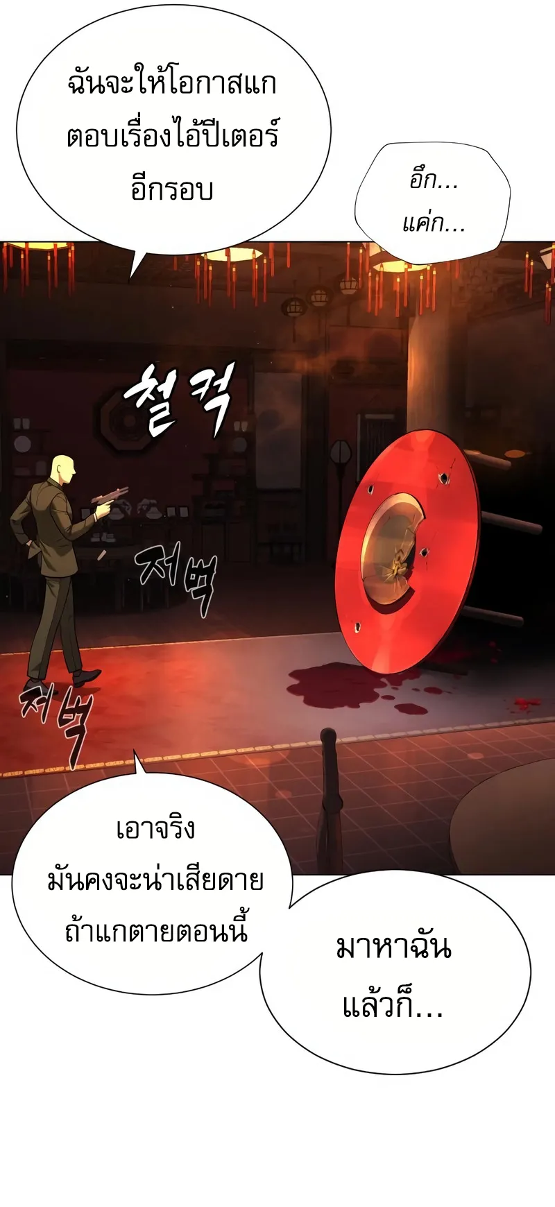 Killer Peter ตอนที่ 3 หน้า 30