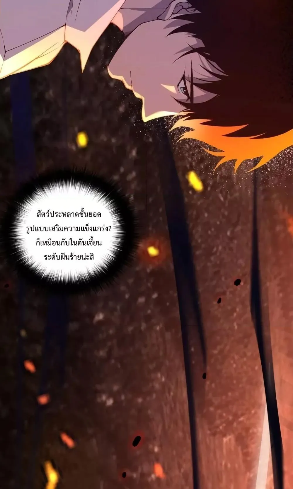 Disastrous Necromancer ตอนที่ 12 หน้า 78