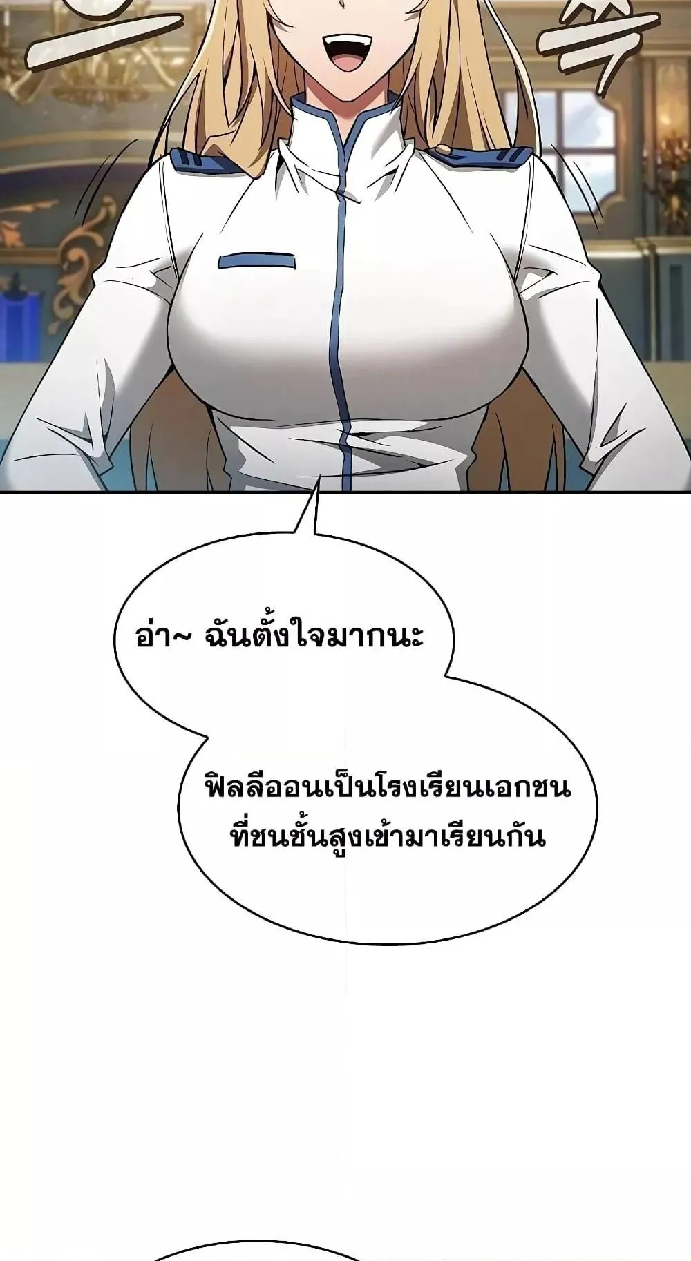 Academy’s Genius Swordmaster ตอนที่ 11 หน้า 65