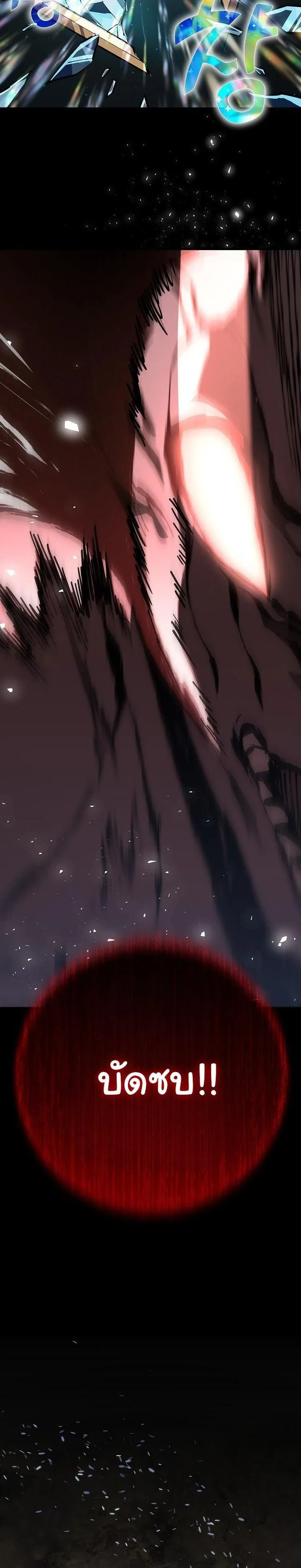 The Sword God from a Ruined World ตอนที่ 1 หน้า 26