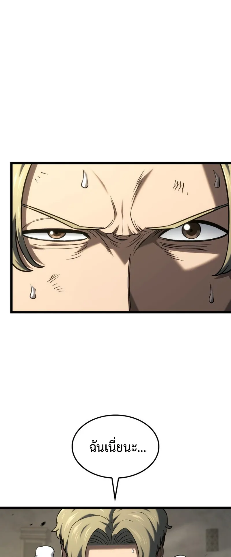 Revenge of the Iron-Blooded Sword Hound ตอนที่ 148 หน้า 6