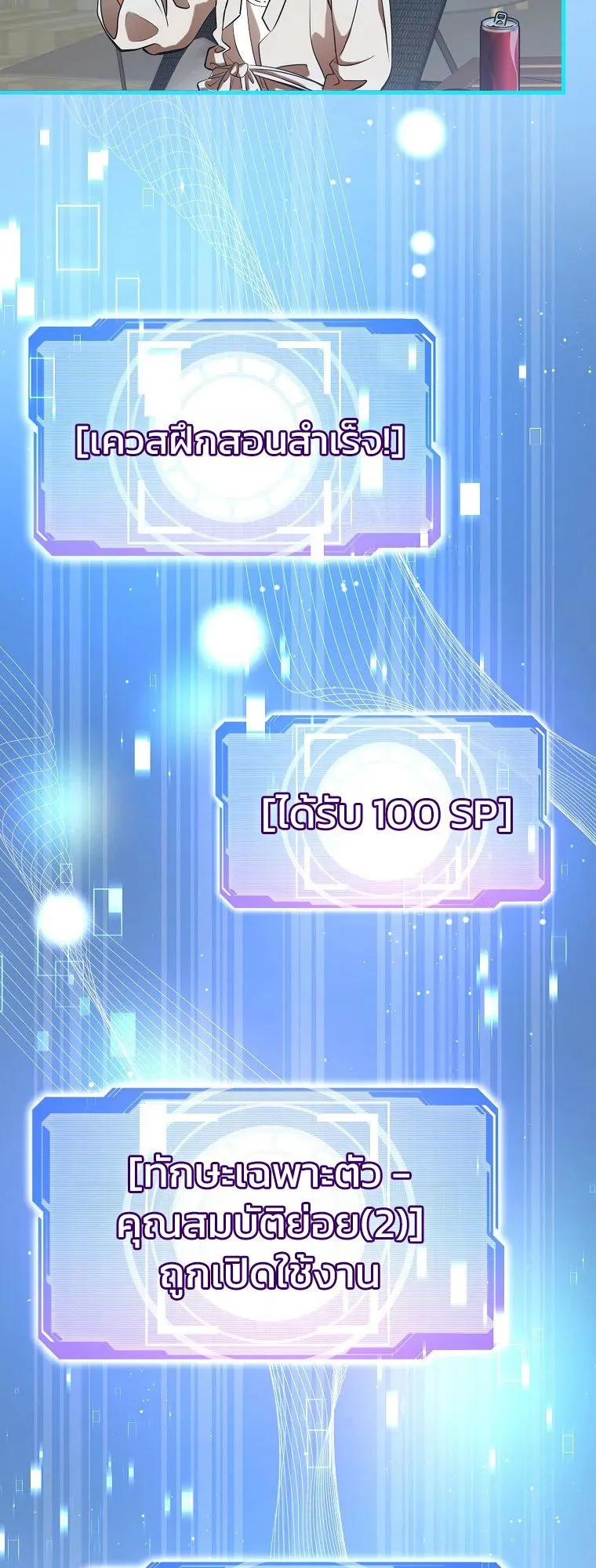 Master of All Skills ตอนที่ 4 หน้า 9
