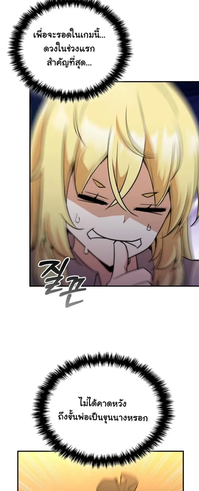 I Became the Academy Villain’s Daughter ตอนที่ 1 หน้า 40