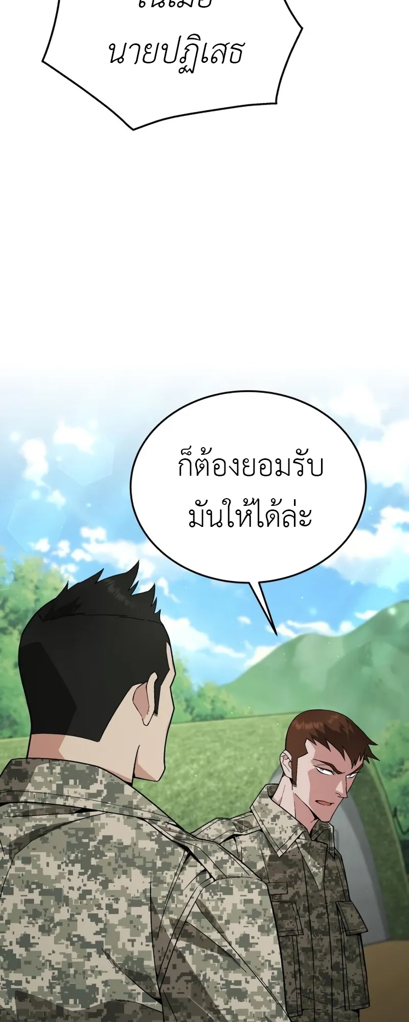 Apocalyptic Chef Awakening ตอนที่ 7 หน้า 14