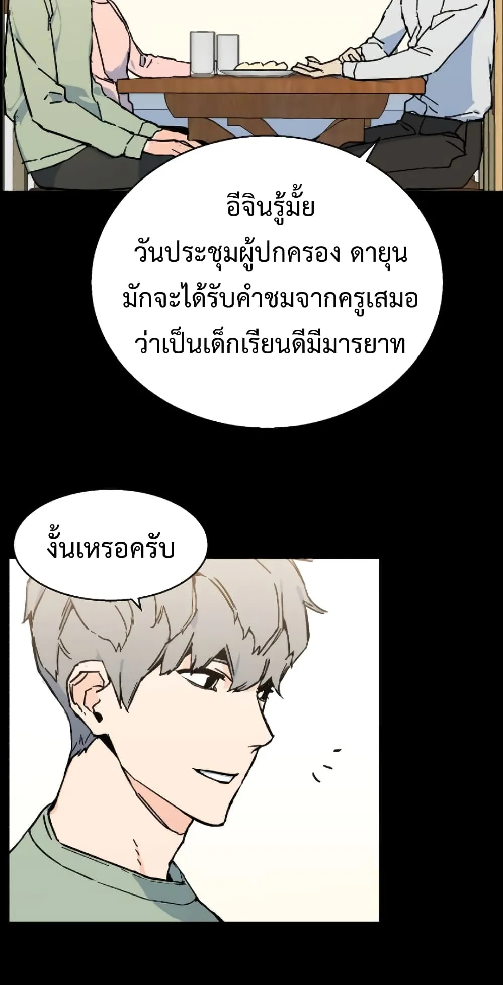 Mercenary Enrollment ตอนที่ 3 หน้า 46