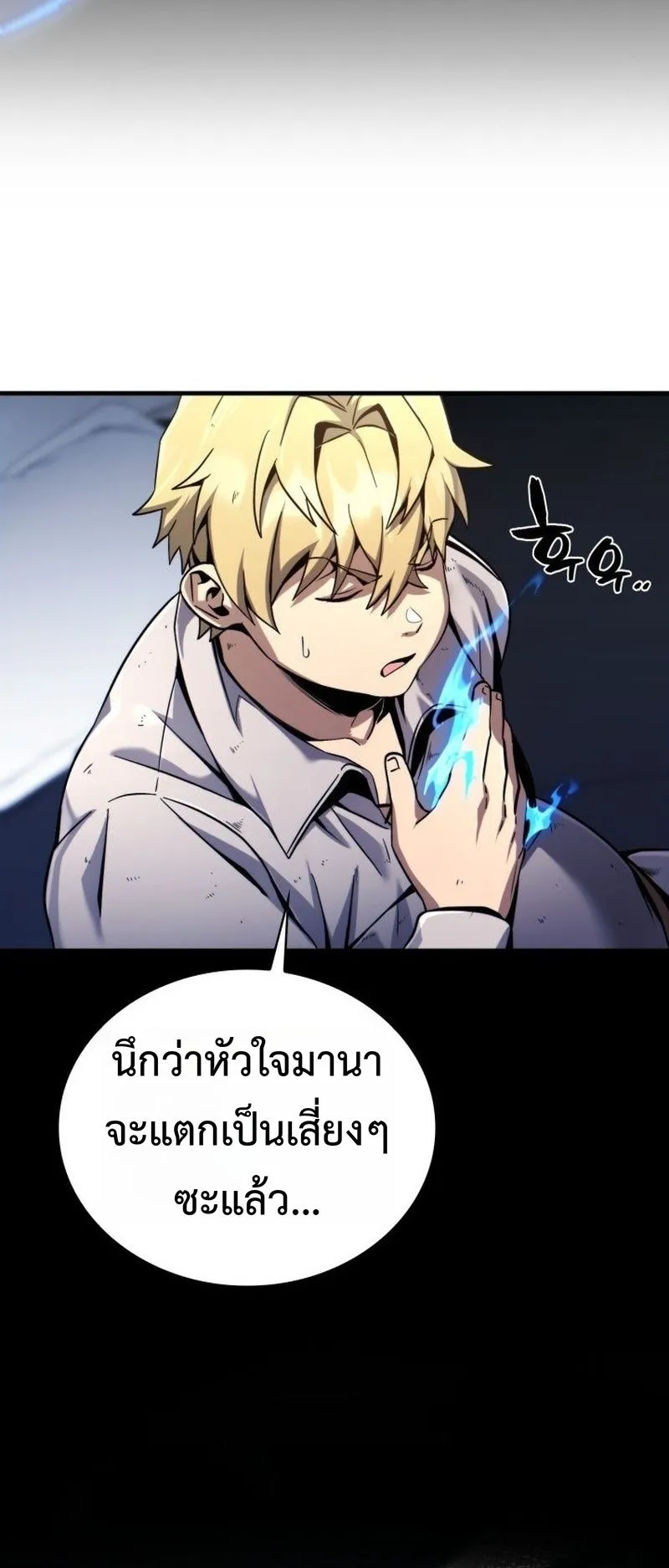 I Became The Rogue First Prince ตอนที่ 6 หน้า 25