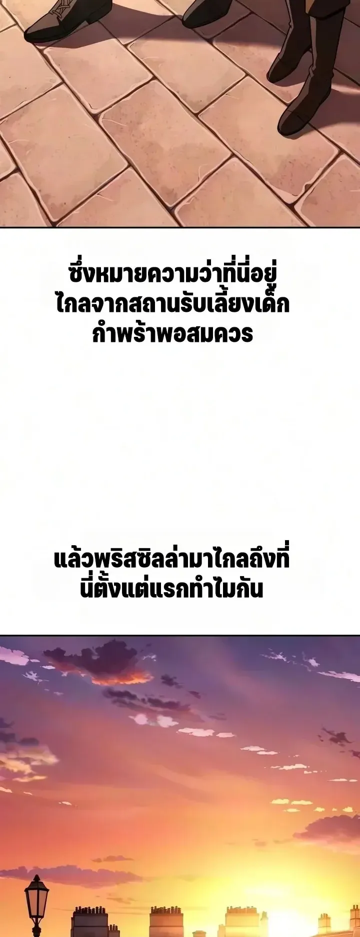 30 Years Since the Prologue ตอนที่ 5 หน้า 109