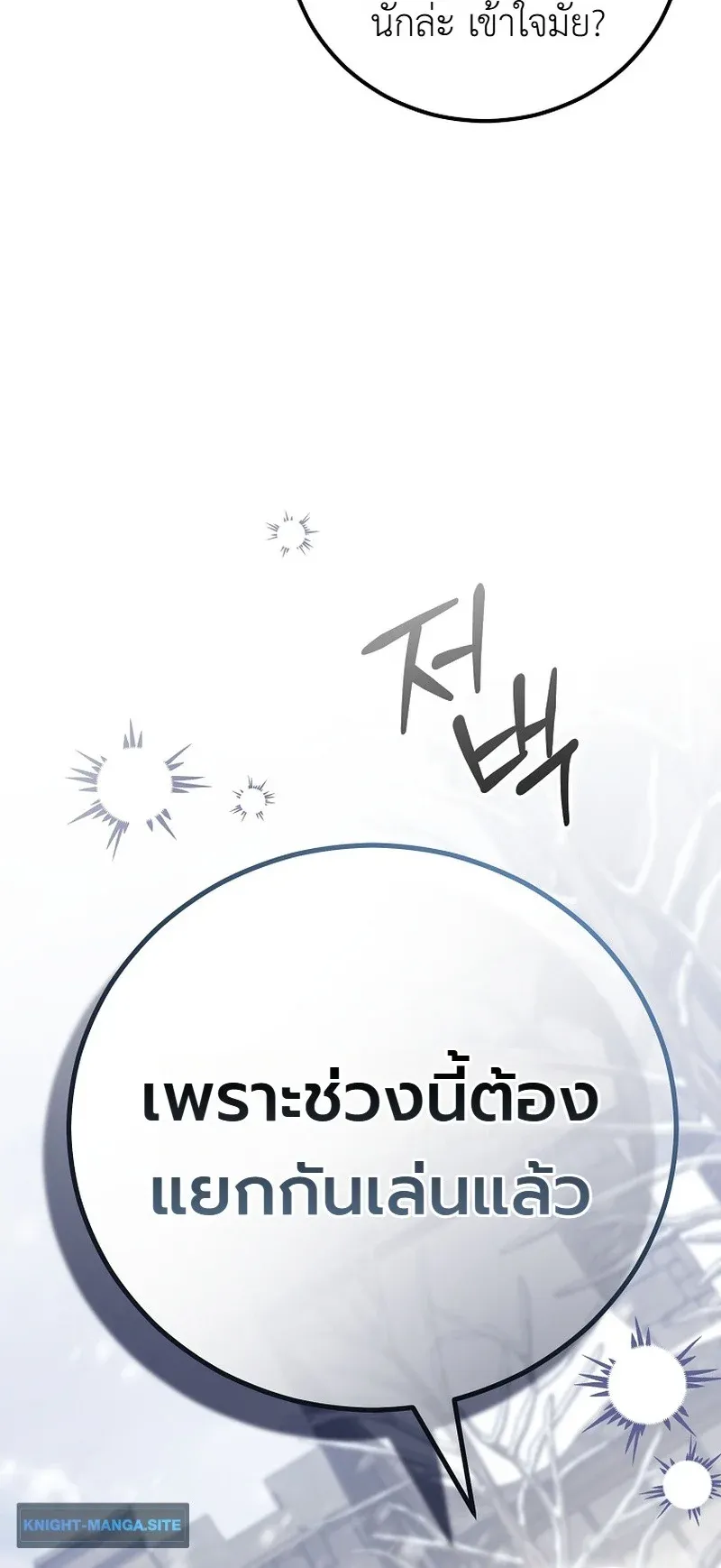 The Apocalypse Needs a Pro ตอนที่ 3 หน้า 50