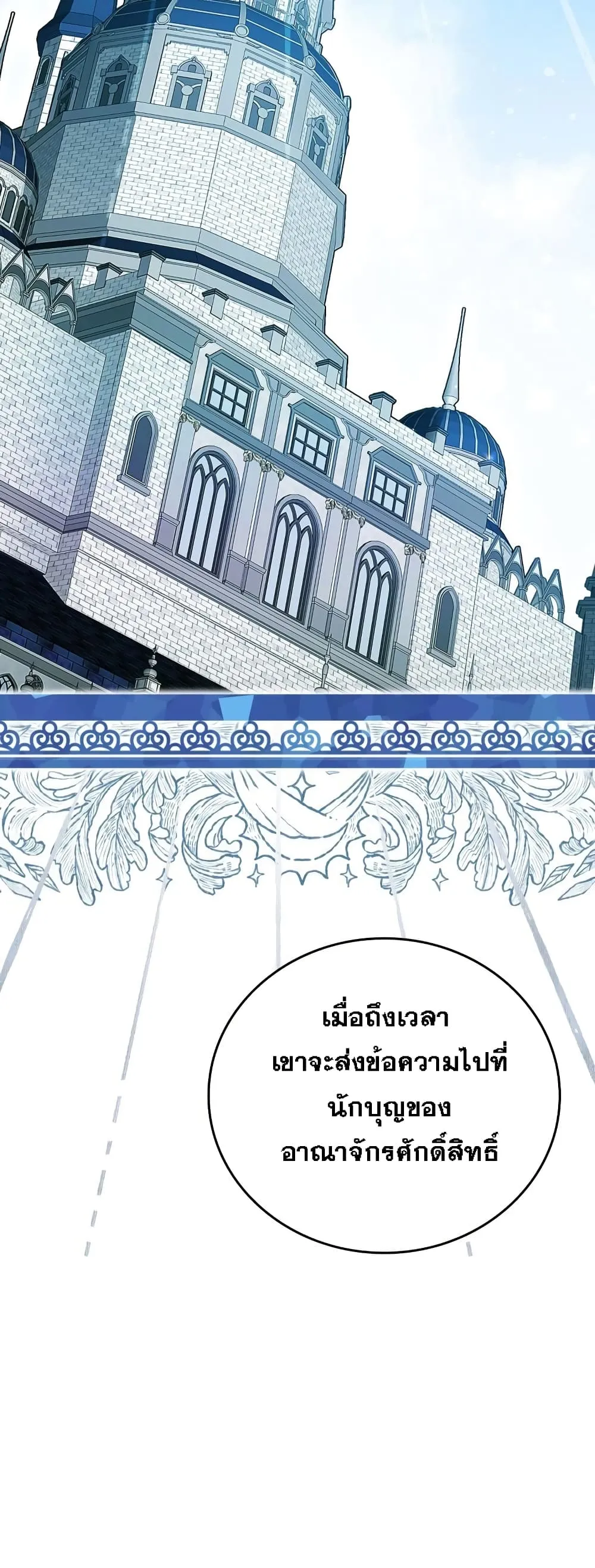 To Hell With Being a Saint, I’m a Doctor ตอนที่ 10 หน้า 34