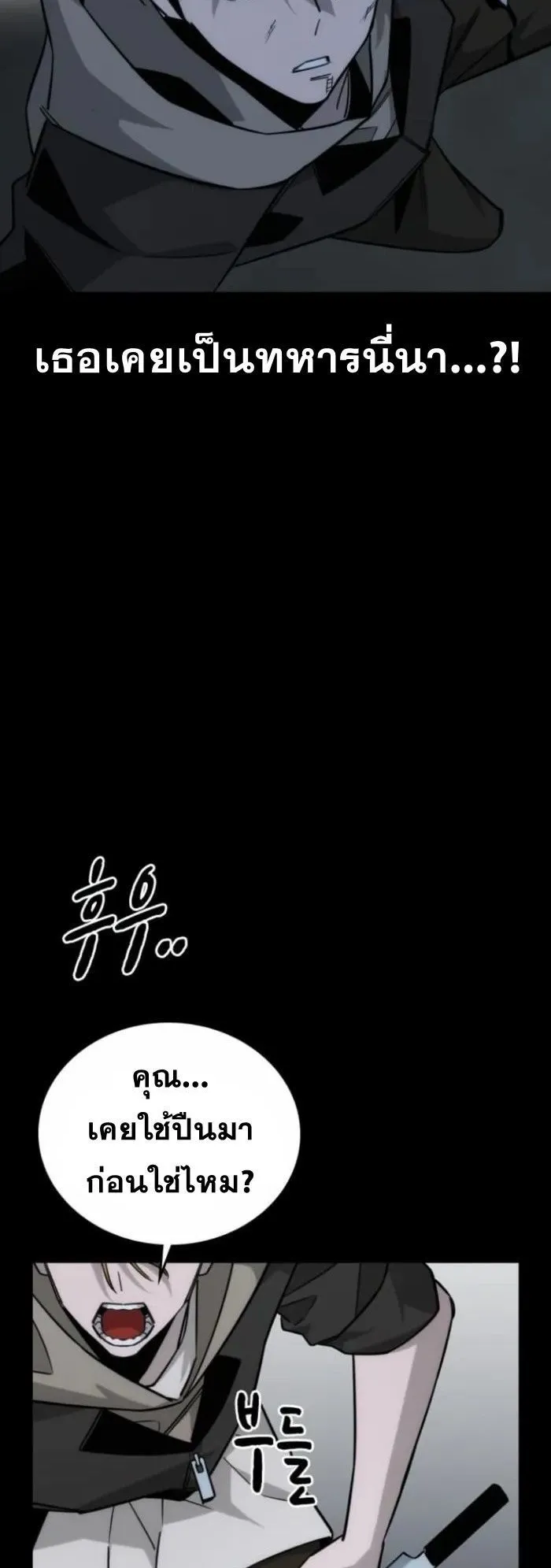 The Regressor Only Protects Me ตอนที่ 10 หน้า 53