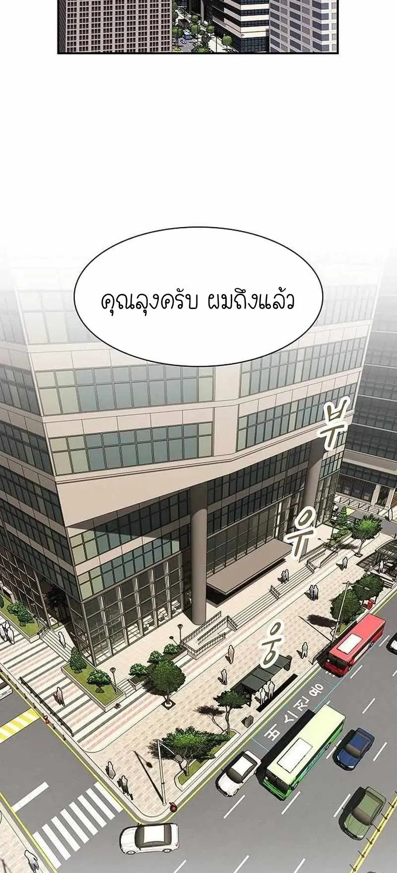 The Genius Who Sees Through the World ตอนที่ 6 หน้า 56