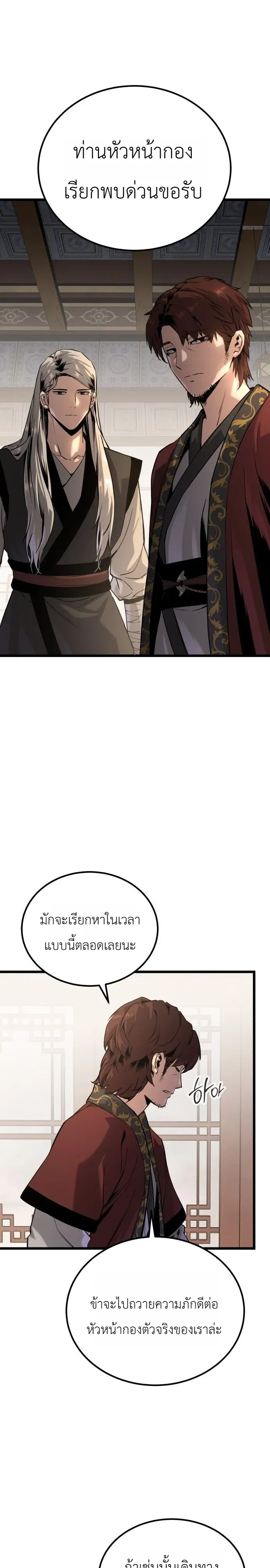 The Former Supreme ตอนที่ 1 หน้า 52