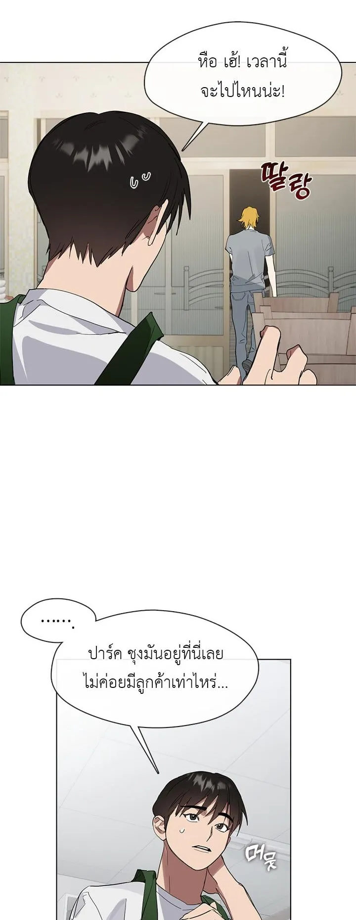 Afterlife Diner ตอนที่ 13 หน้า 5