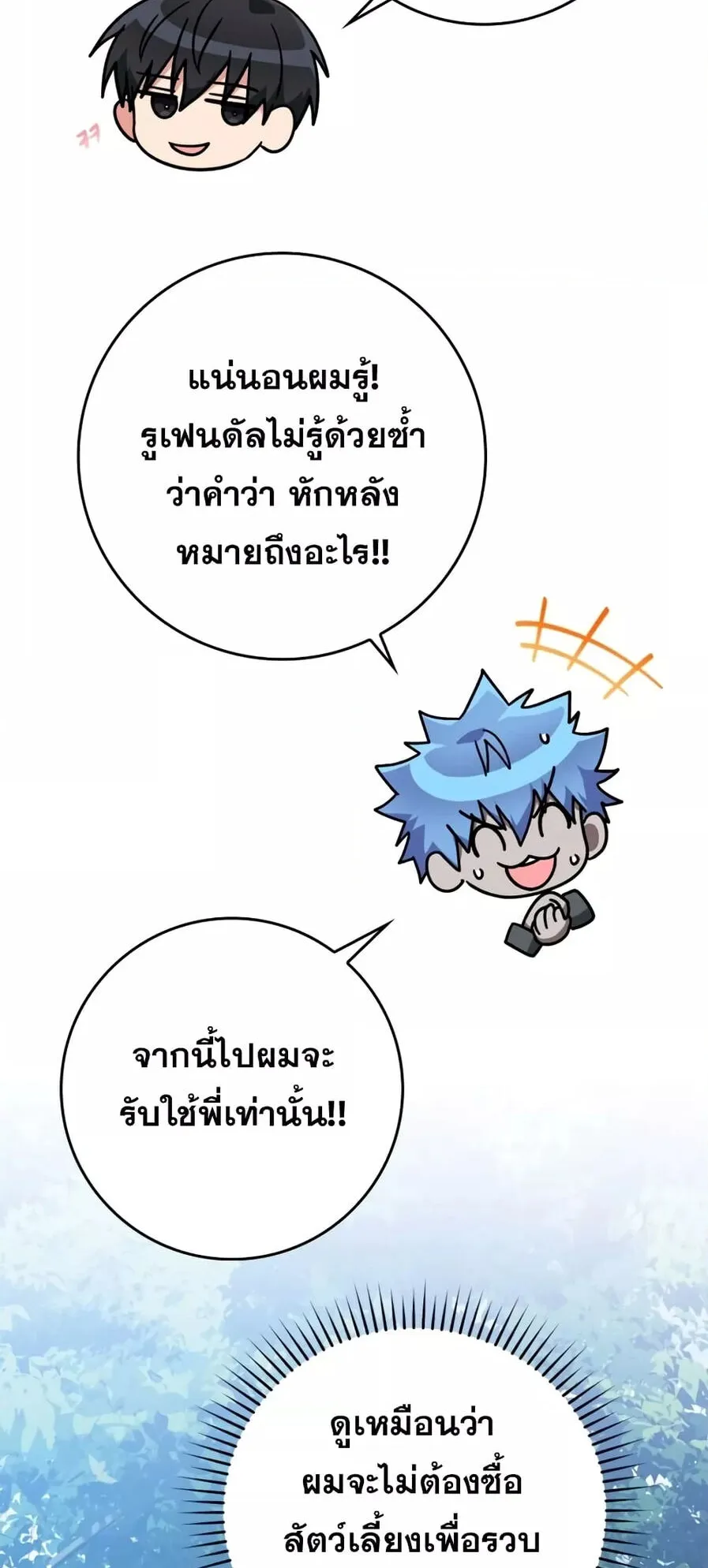 Max Level Player ตอนที่ 16 หน้า 73