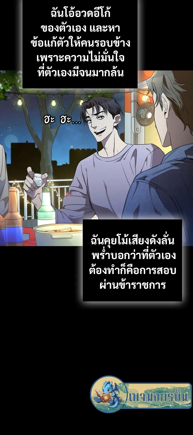 Raising the Princess to Overcome Death ตอนที่ 0 หน้า 34
