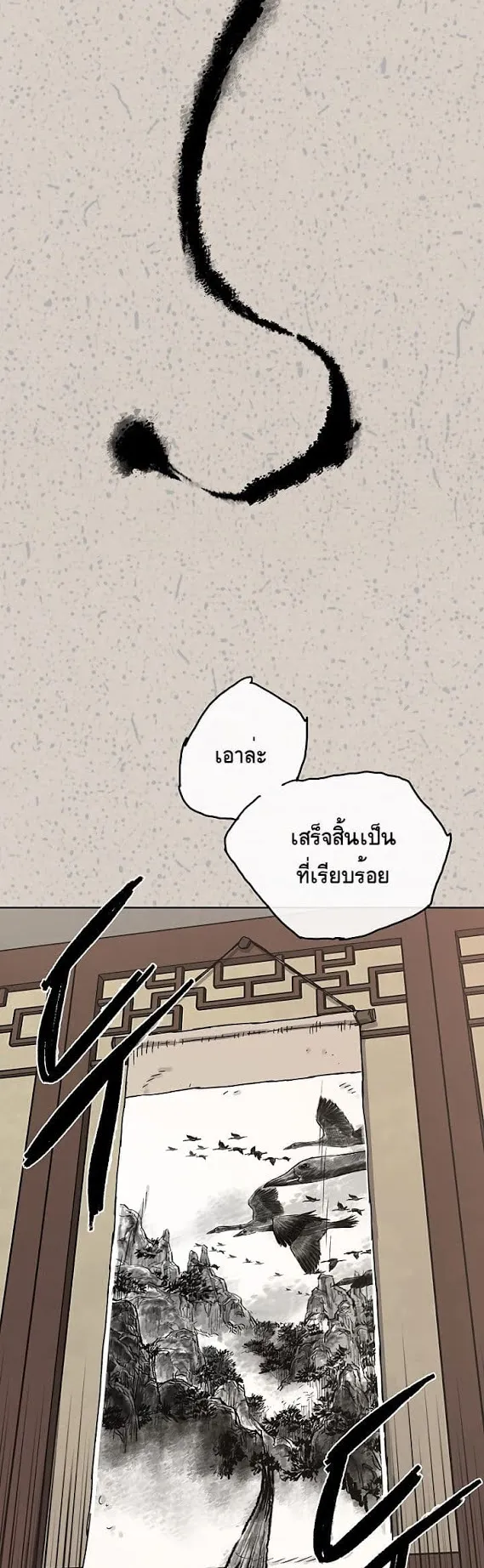 The Undefeatable Swordsman ตอนที่ 2 หน้า 22