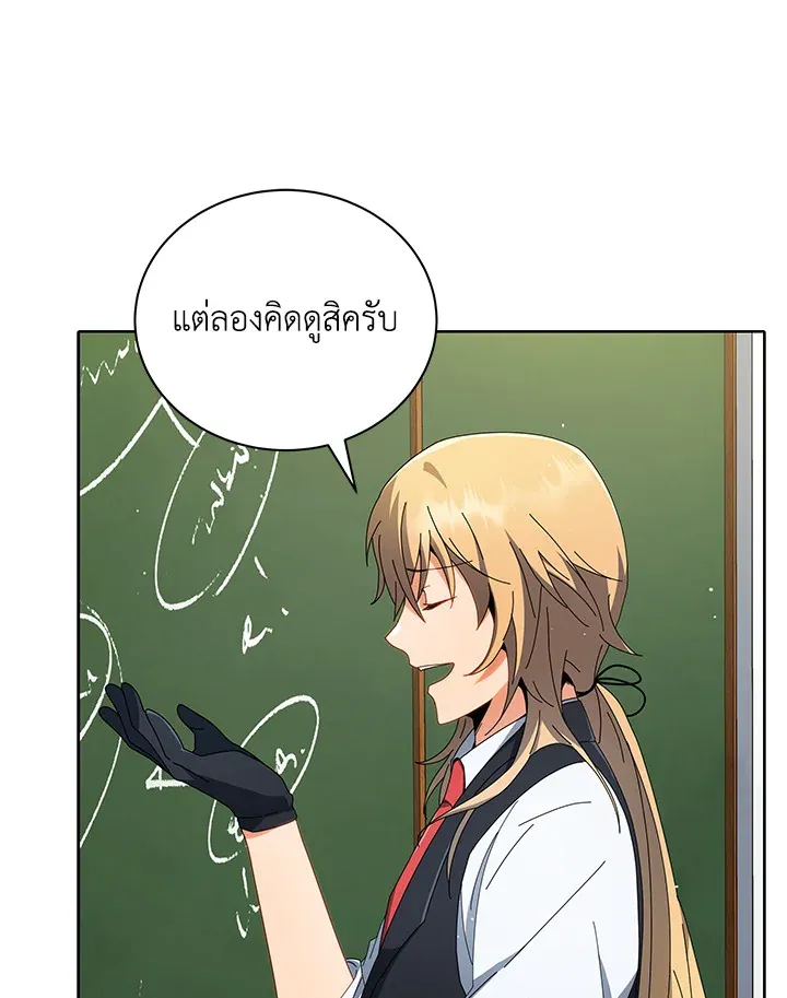 Necromancer Academy’s Genius Summoner Chapter 8 หน้า 43