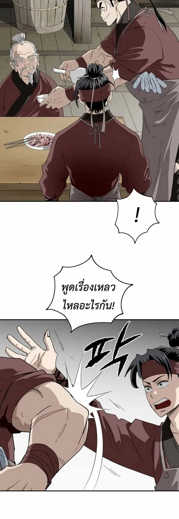 The Supreme Demonic Sword ตอนที่ 9 หน้า 14
