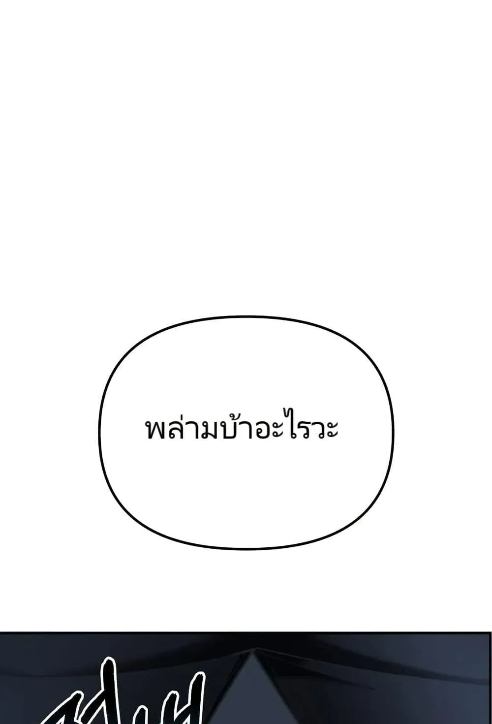 The Cop Is Too Strong ตอนที่ 10 หน้า 104