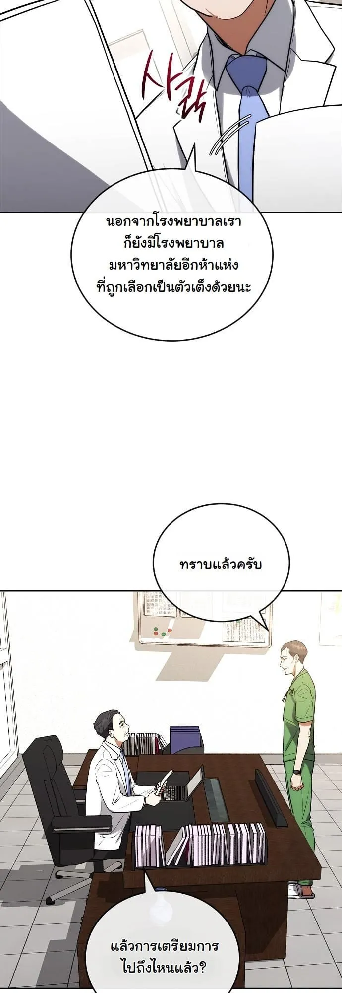Hua Tuo Becomes a Surgeon ตอนที่ 10 หน้า 16
