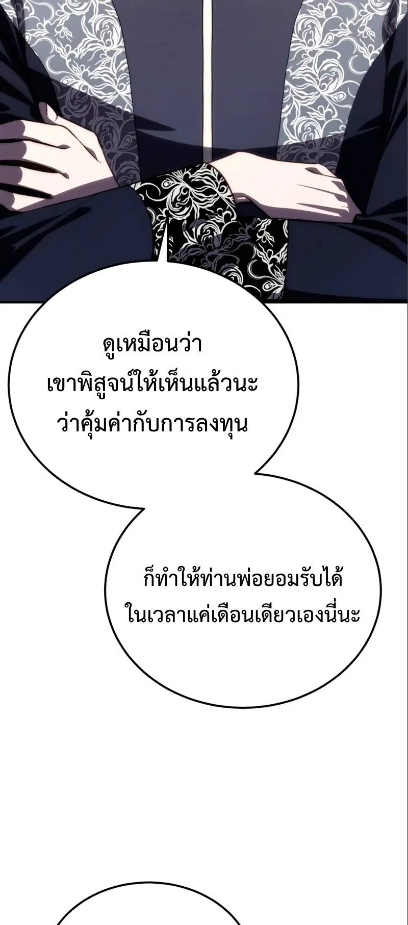 Star-Embracing Swordmaster ตอนที่ 17 หน้า 89